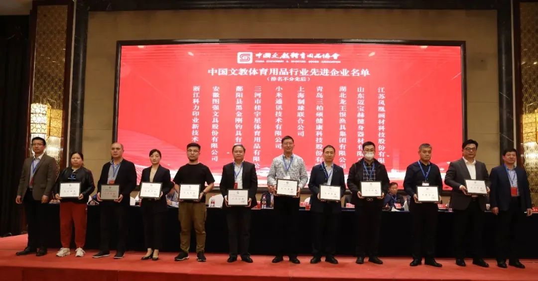 【集團(tuán)簡(jiǎn)訊】中國文教體育用品協(xié)會(huì)召開大會(huì)——龍王恨集團(tuán)獲行業(yè)先進(jìn)單位表彰，董事長(zhǎng)當(dāng)選監(jiān)事長(zhǎng)